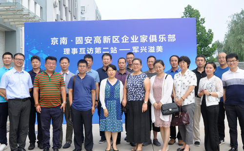 軍興溢美京南企業家俱樂部茶話會合影 軍興溢美京南企業家俱樂部茶話會合影