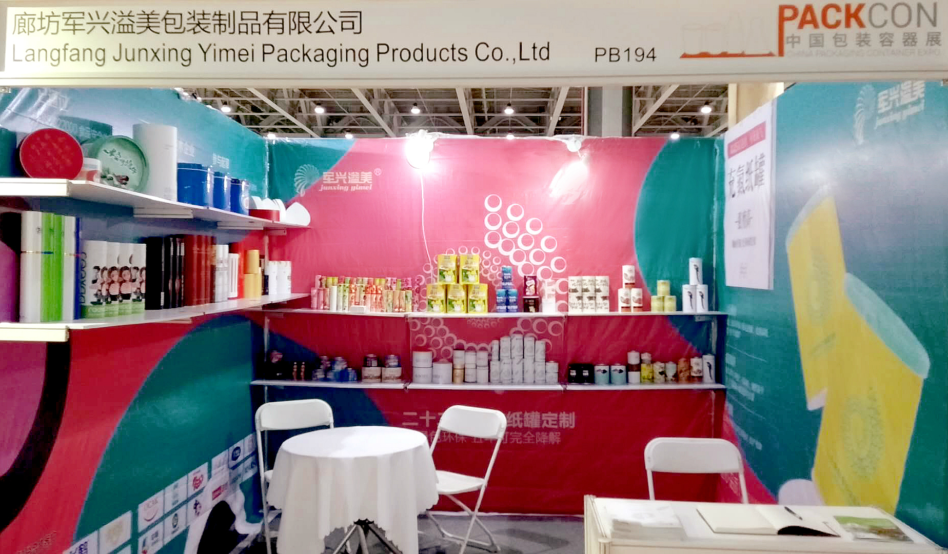 2020中國包裝容器 2020中國包裝容器