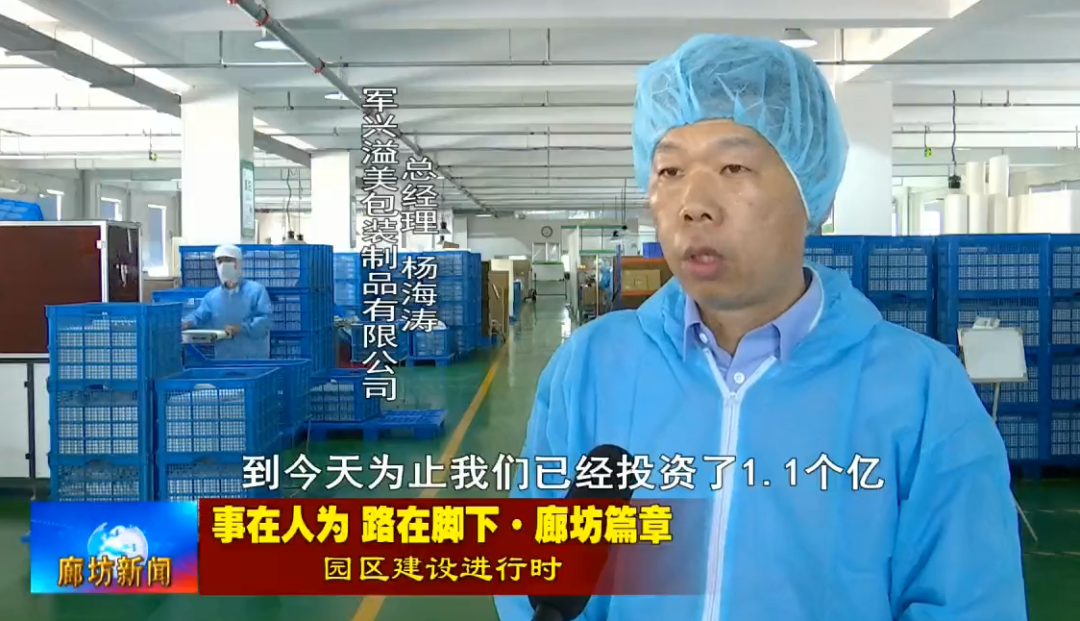 廊坊軍興溢美總經(jīng)理接受采訪 廊坊軍興溢美總經(jīng)理接受采訪