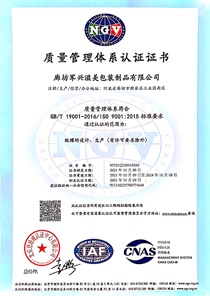 質量管理體系認證證書