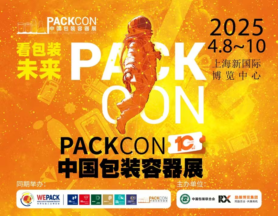 2025年中國(guó)包裝容器展即將啟幕 觀眾報(bào)名通道已開(kāi)啟