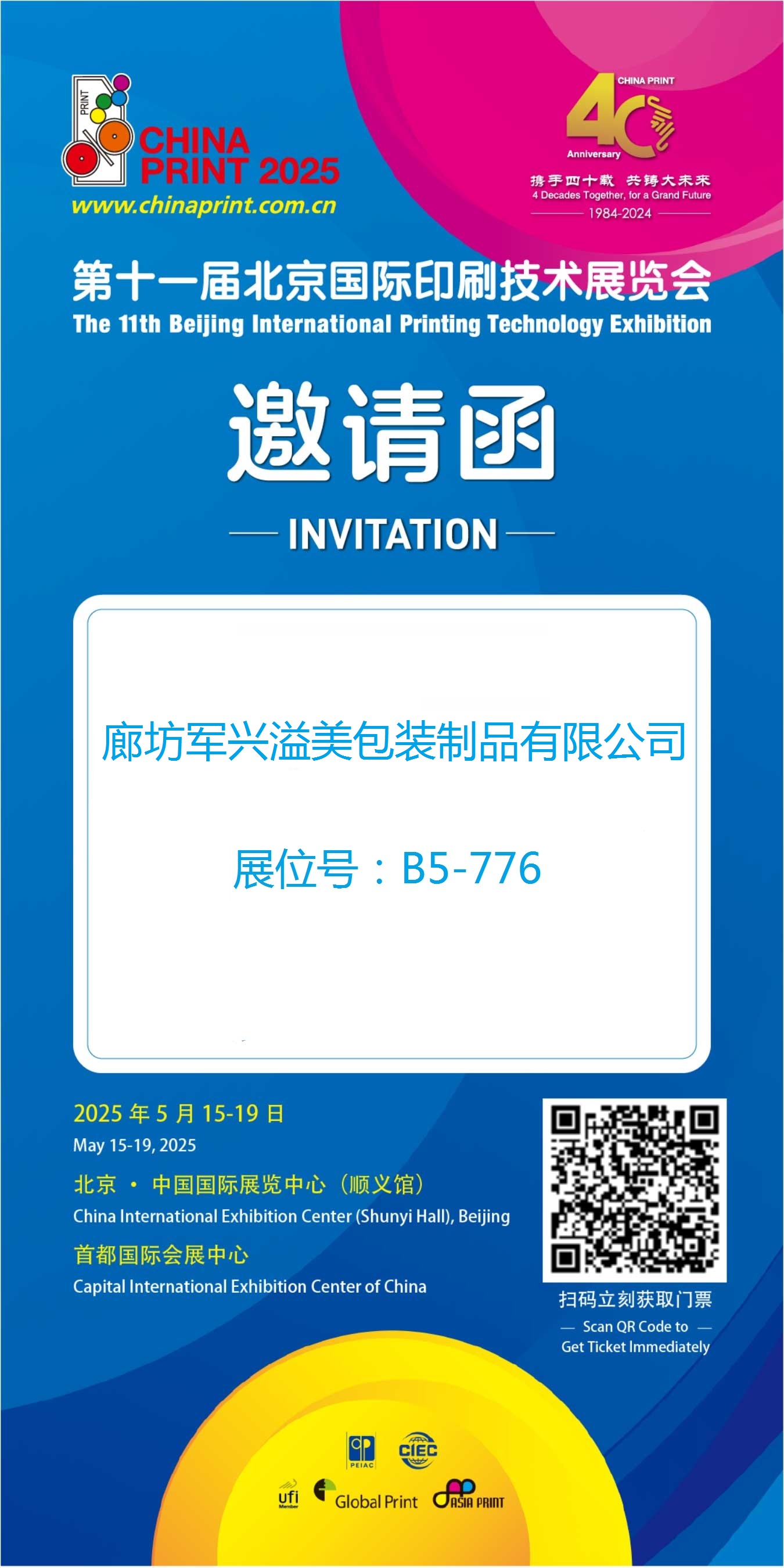 第十一屆北京國(guó)際印刷技術(shù)展覽會(huì)即將開(kāi)幕 觀眾報(bào)名通道已開(kāi)啟
